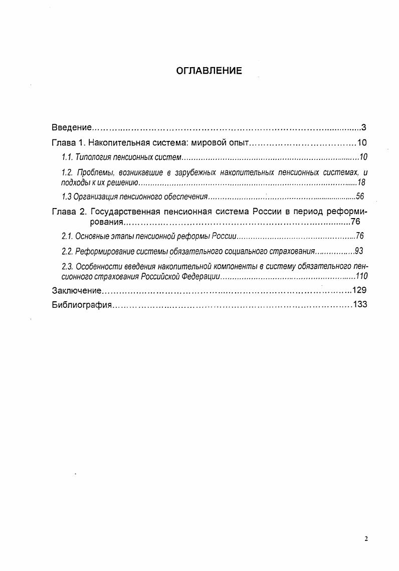 "Глава 1. Накопительная система мировой опыт