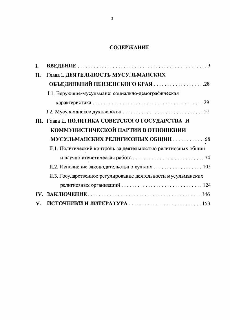 "II. Глава 1 ДЕЯТЕЛЬНОСТЬ МУСУЛЬМАНСКИХ