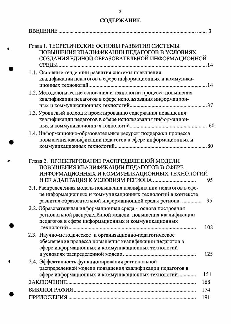 " Глава 1. ТЕОРЕТИЧЕСКИЕ ОСНОВЫ РАЗВИТИЯ СИСТЕМЫ