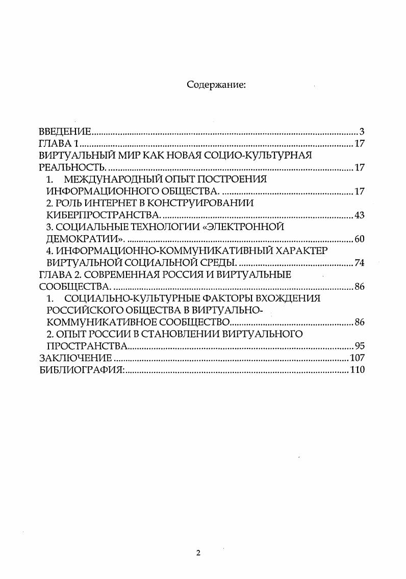 "ВИРТУАЛЬНЫЙ МИР КАК НОВАЯ СОЦИОКуЛЬТуРНАЯ РЕАЛЬНОСТЬ 