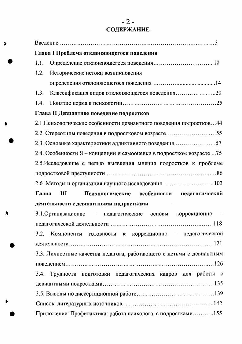 "1.1. Определение отклоняющегося поведения