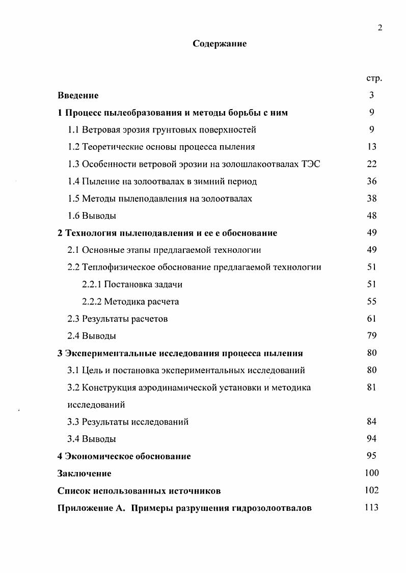 "1 Процесс иылсобразования и методы борьбы с ним 