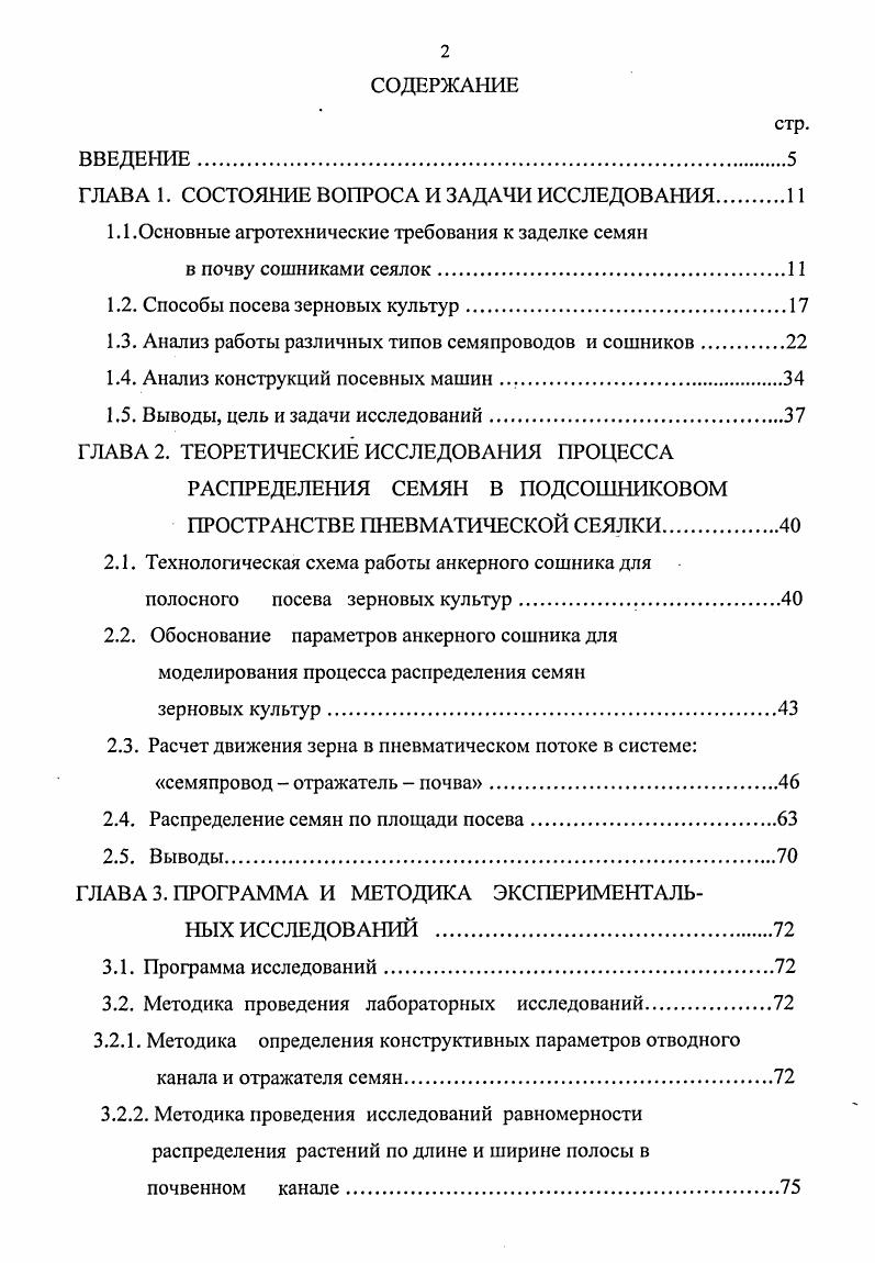"ГЛАВА 1. СОСТОЯНИЕ ВОПРОСА И ЗАДАЧИ ИССЛЕДОВАНИЯ