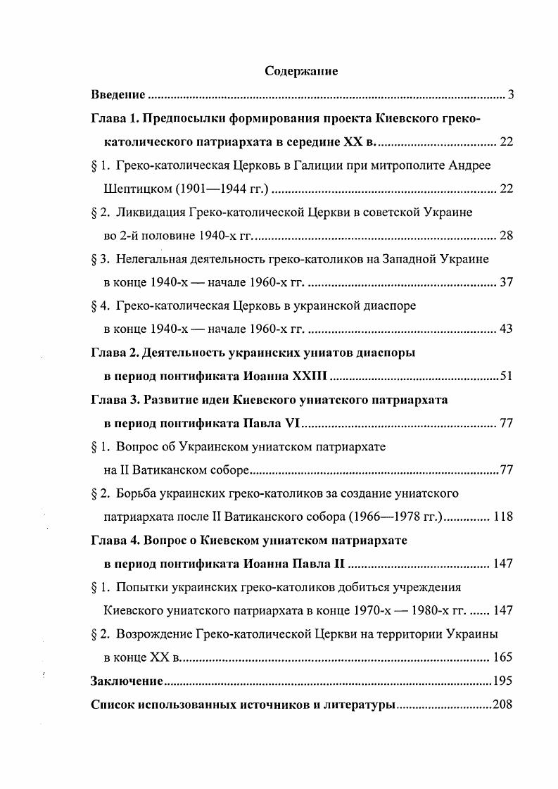 " 1. Грекокатолическая Церковь в Галиции при митрополите Андрее