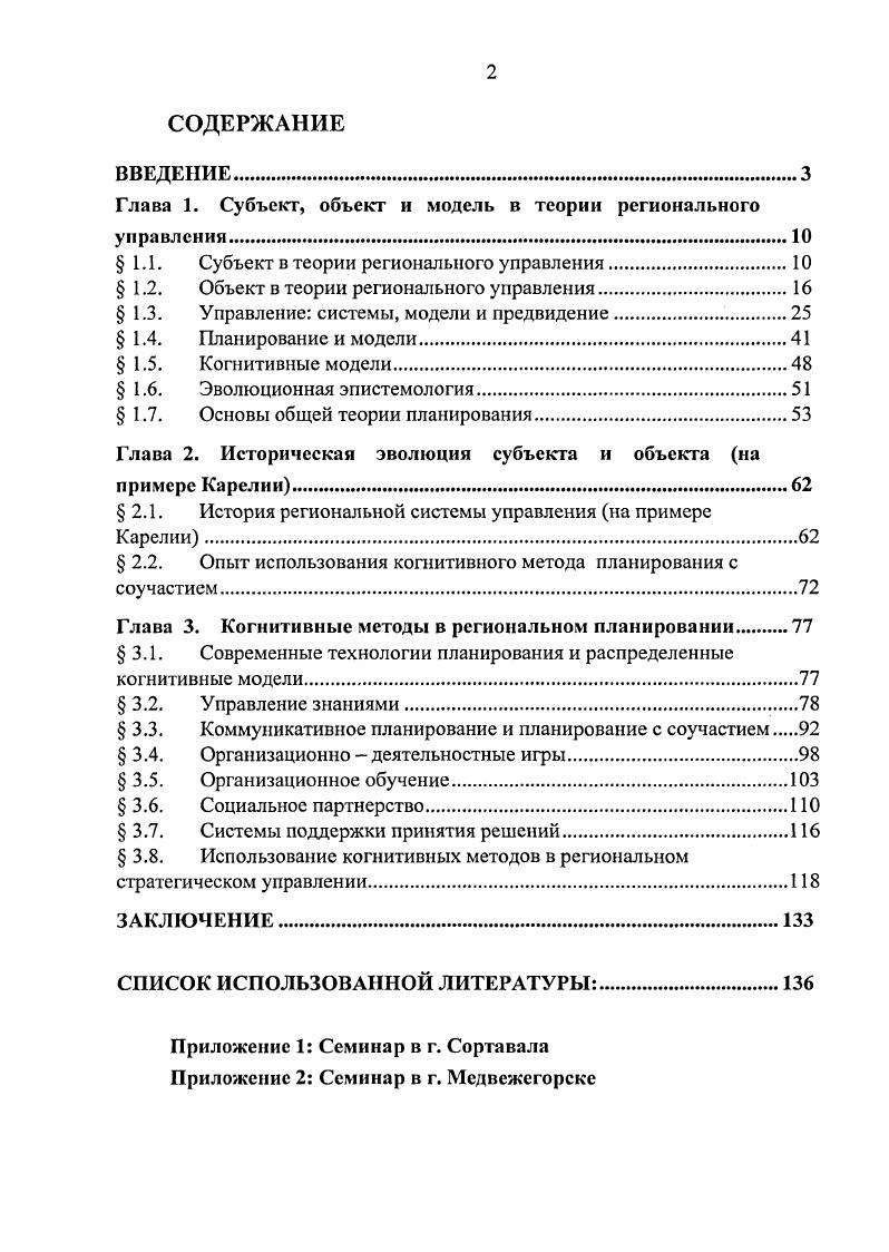 "﻿Глава 1. Субъект, объект и модель в теории регионального