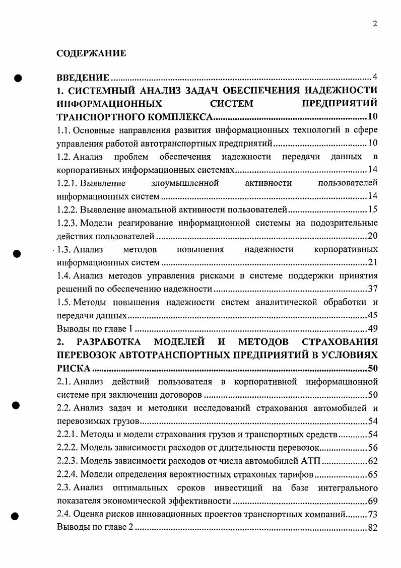 "1. СИСТЕМНЫЙ АНАЛИЗ ЗАДАЧ ОБЕСПЕЧЕНИЯ НАДЕЖНОСТИ ИНФОРМАЦИОННЫХ СИСТЕМ ПРЕДПРИЯТИЙ