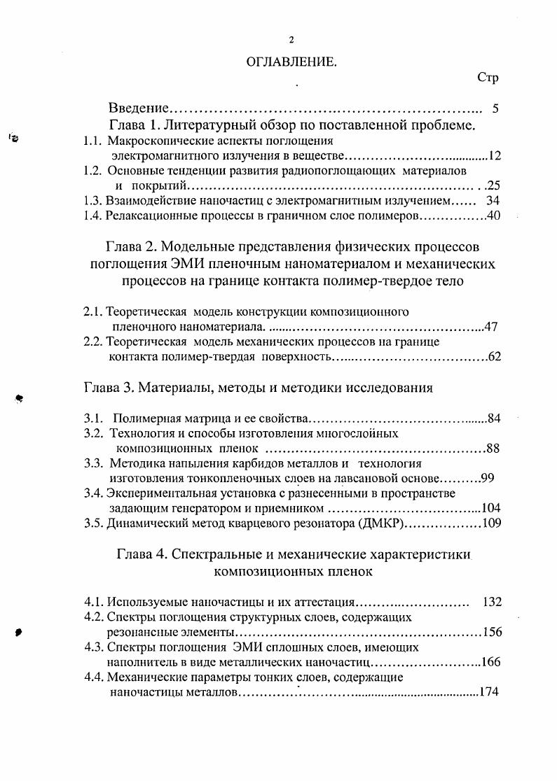 "Глава 1. Литературный обзор по поставленной проблеме.