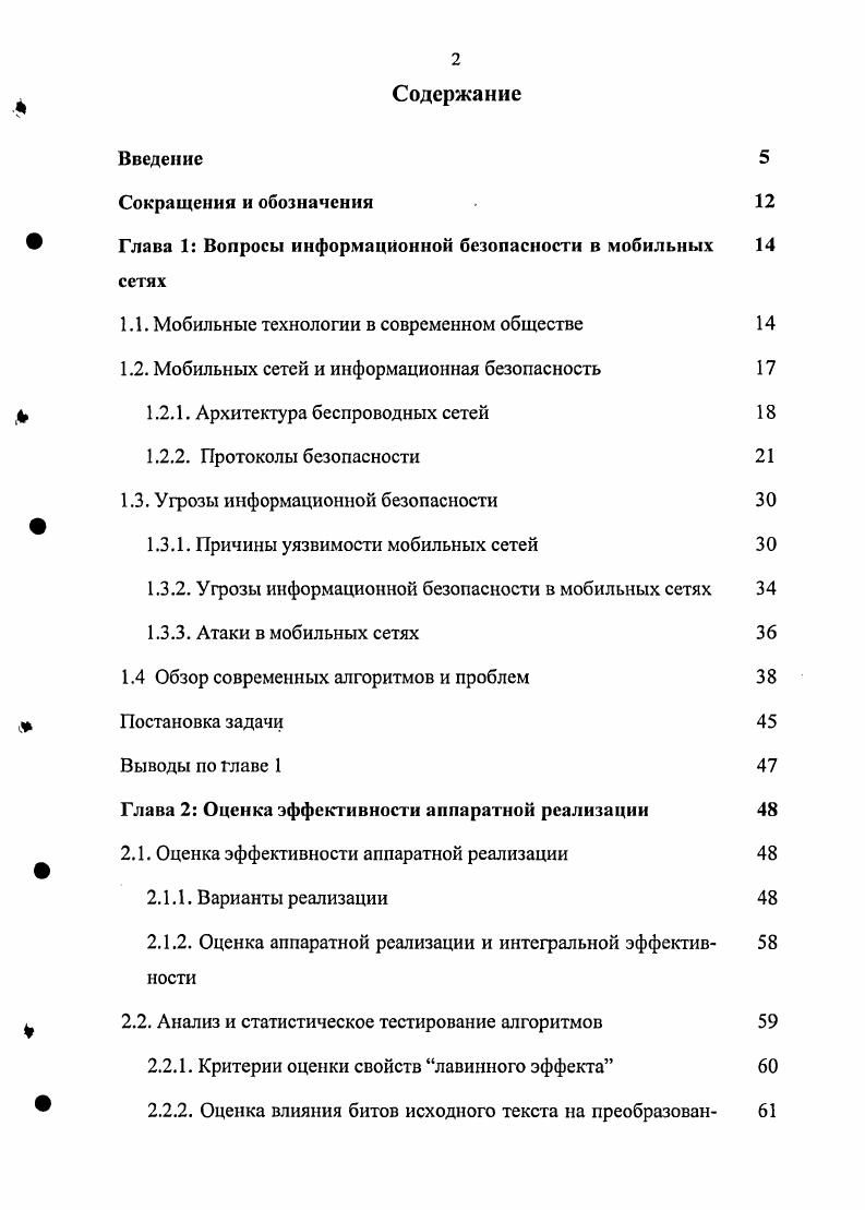 "Глава 1 Вопросы информационной безопасности в мобильных сетях