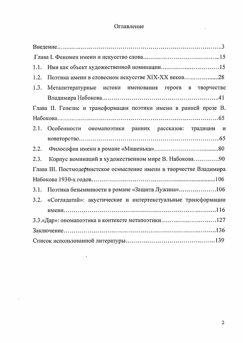 "Глава I. Феномен имени и искусство слова