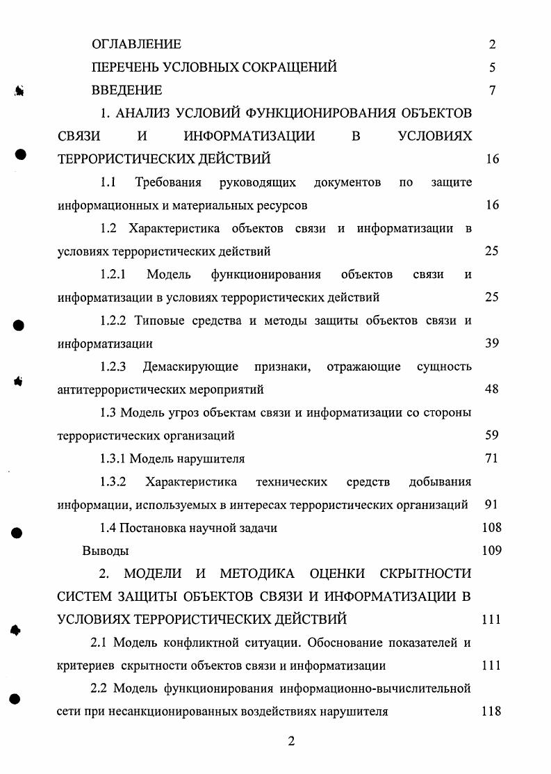 "1.2.1 Модель функционирования объектов связи и