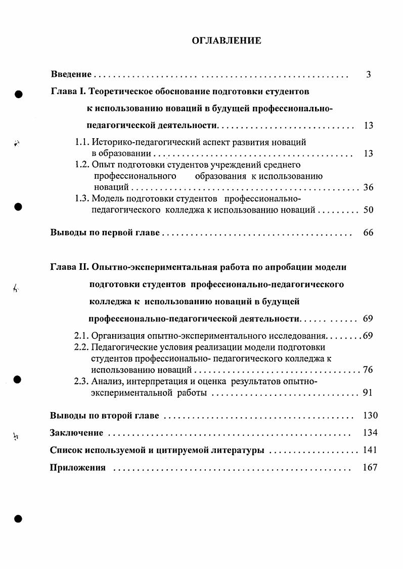 "Глава I. Теоретическое обоснование подготовки студентов