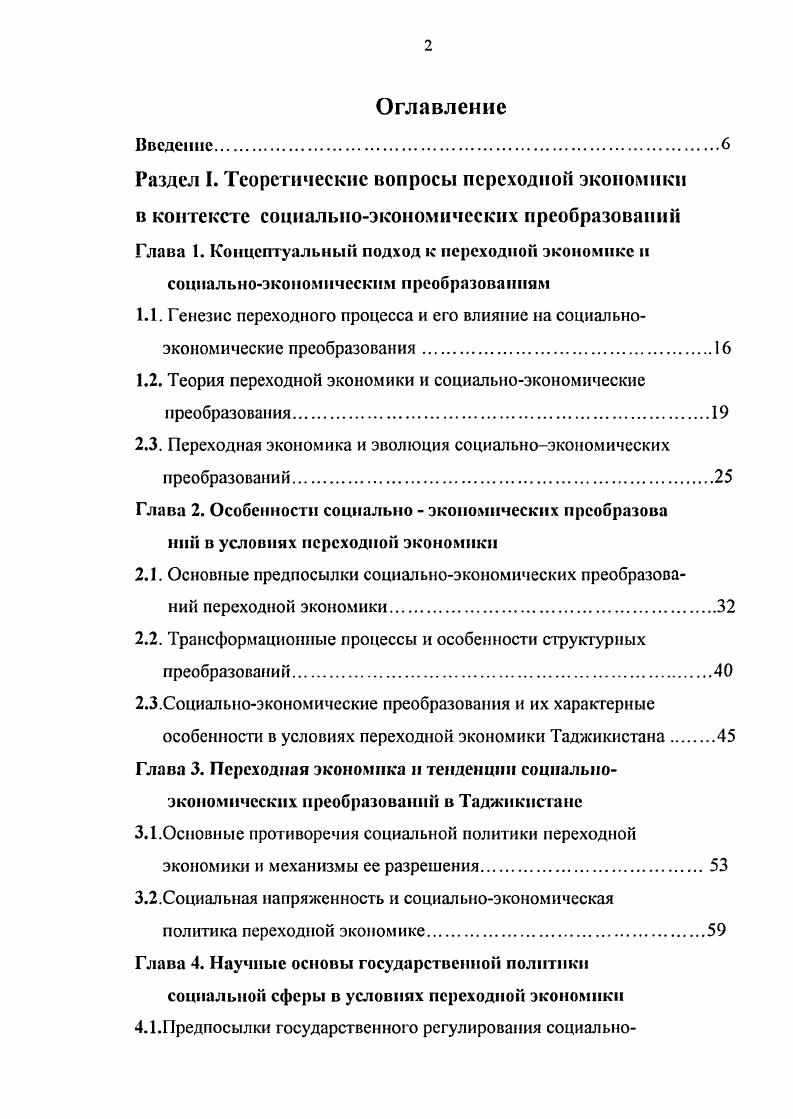"1.2. Теория переходной экономики и социальноэкономические преобразования.