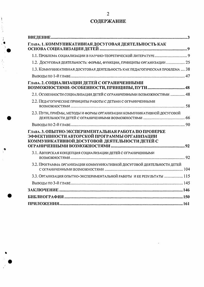 "Глава. 1. КОММУНИКАТИВНАЯ ДОСУГОВАЯ ДЕЯТЕЛЬНОСТЬ КАК ф ОСНОВА СОЦИАЛИЗАЦИИ ДЕТЕЙ