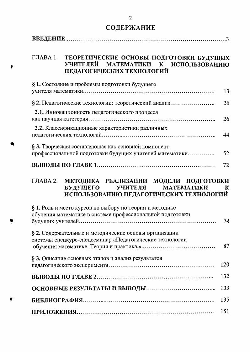 "ГЛАВА 1. ТЕОРЕТИЧЕСКИЕ ОСНОВЫ ПОДГОТОВКИ БУДУЩИХ УЧИТЕЛЕЙ МАТЕМАТИКИ К ИСПОЛЬЗОВАНИЮ