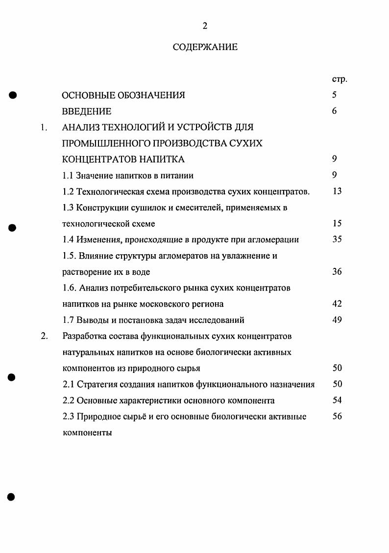 "1.2 Технологическая схема производства сухих концентратов. 