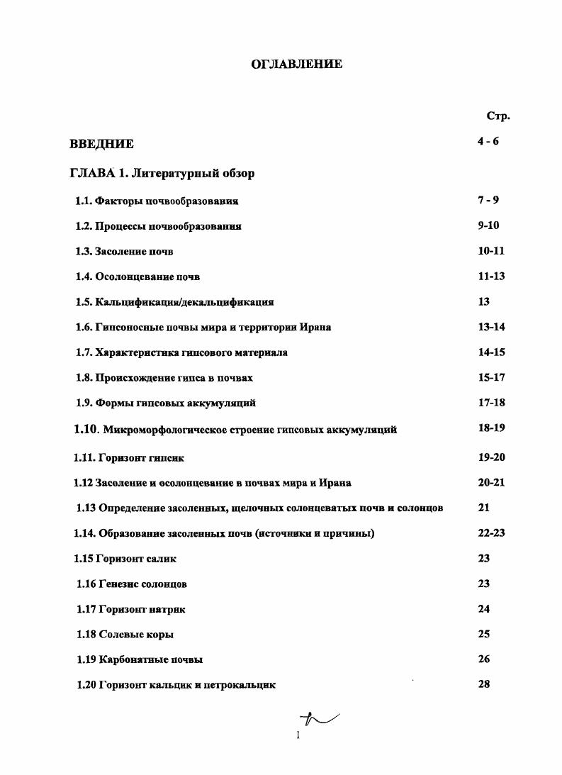 "1.6. Гипсопосныс почвы мира и территории Ирана 