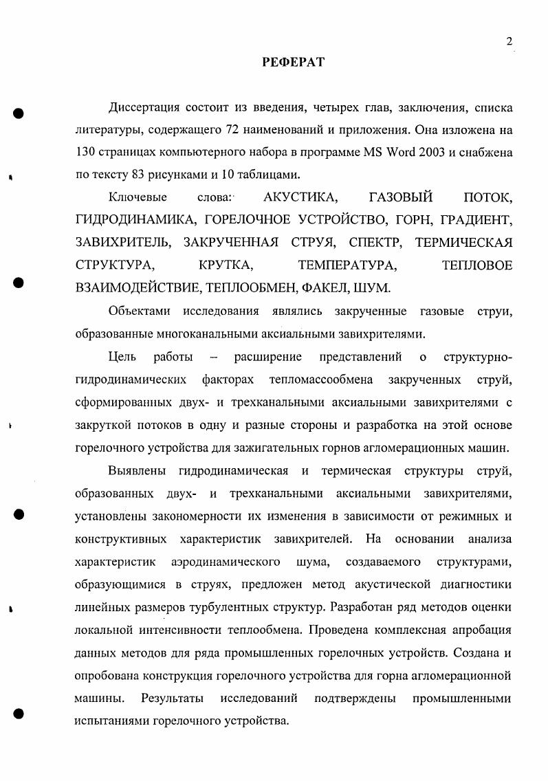 "1. СОВРЕМЕННОЕ СОСТОЯНИЕ ВОПРОСА И ПОСТАНОВКА ЗАДАЧ ИССЛЕДОВАНИЯ.