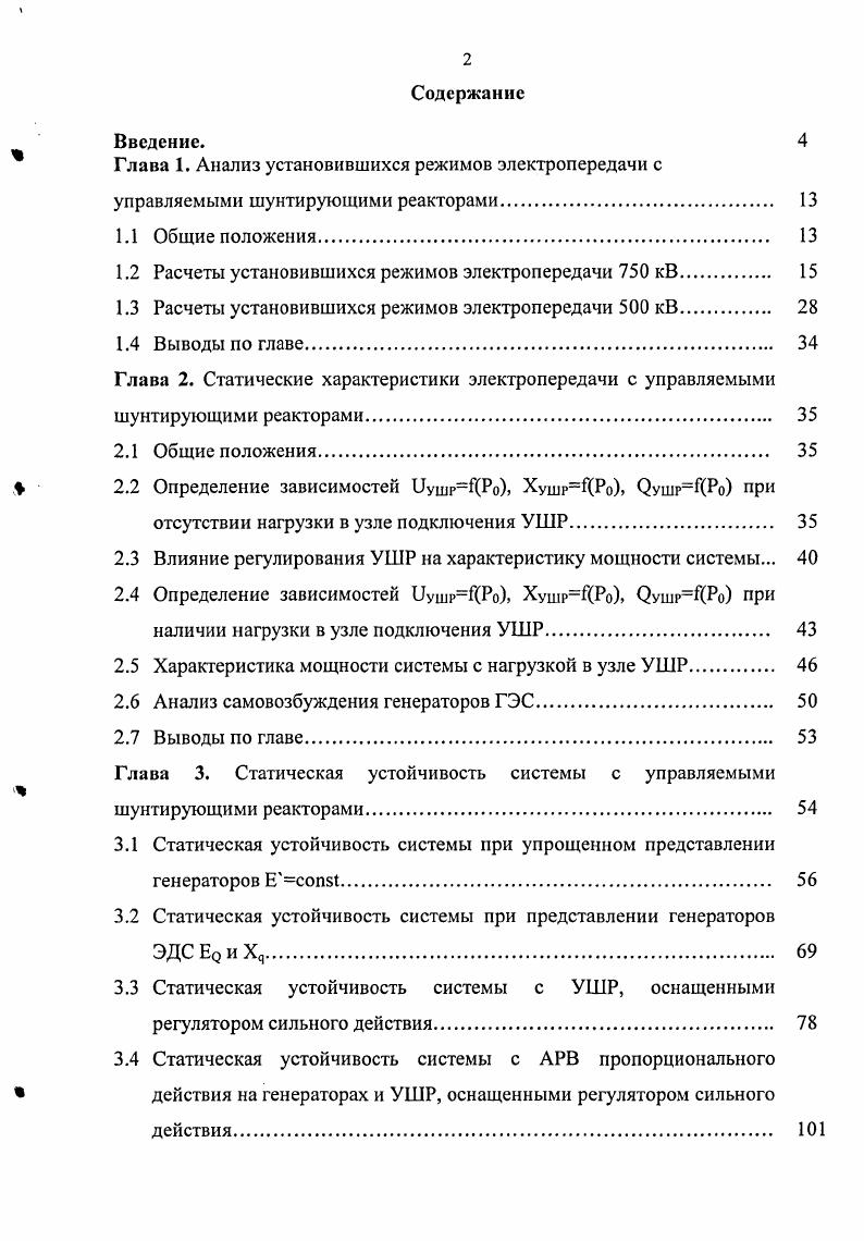 " Глава 1. Анализ установившихся режимов электропередачи с