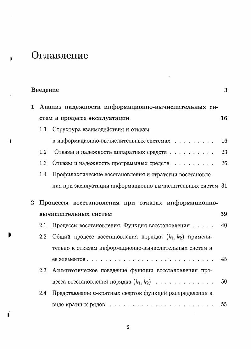 "1 Анализ надежности информационновычислительных систем в процессе эксплуатации 
