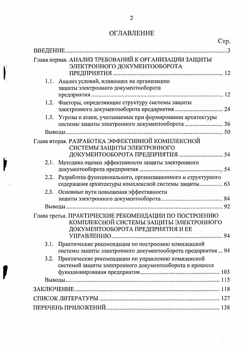 "1.1. Анализ условий, влияющих на организацию защиты электронного документооборота