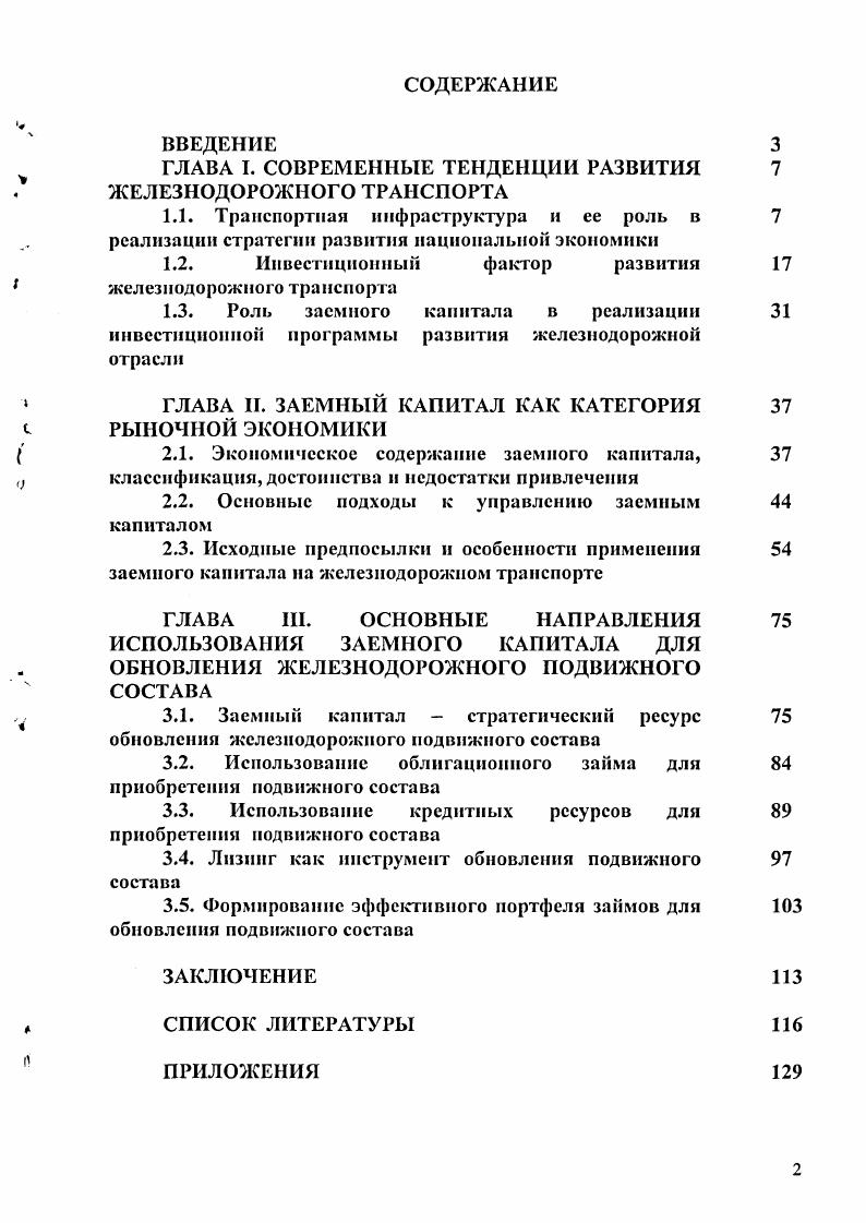 "ГЛАВА I. СОВРЕМЕННЫЕ ТЕНДЕНЦИИ РАЗВИТИЯ 
