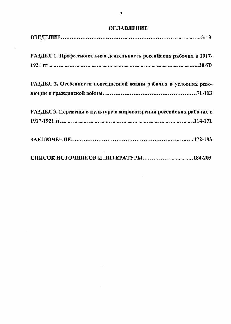 "РАЗДЕЛ 1. Профессиональная деятельность российских рабочих в  гг