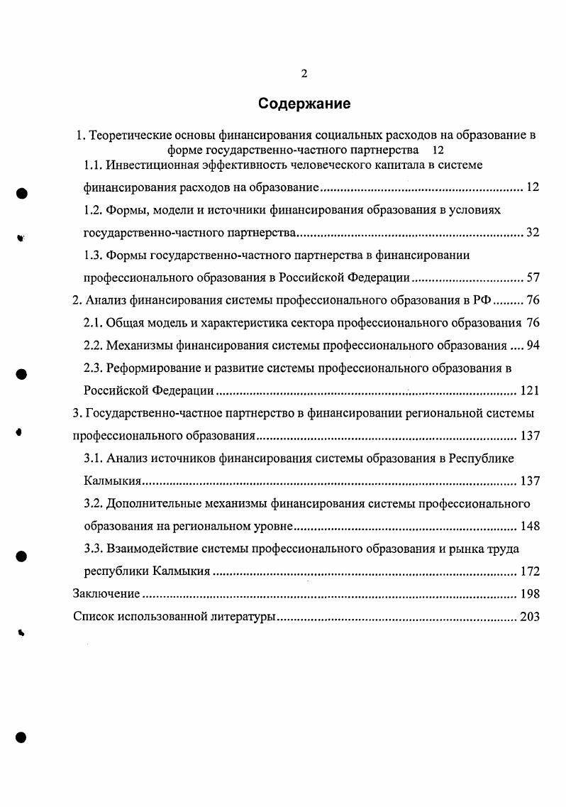 "1.1. Инвестиционная эффективность человеческого капитала в системе