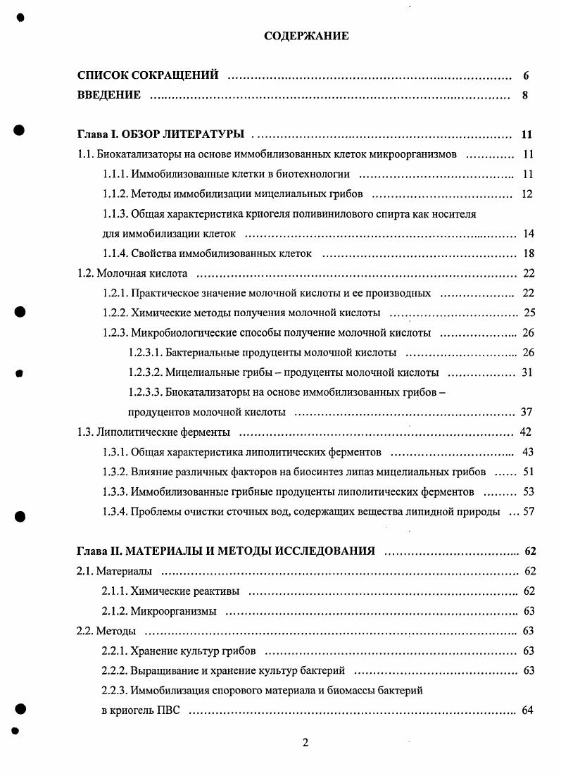 "1.1. Биокатализаторы на основе иммобилизованных клеток микроорганизмов 