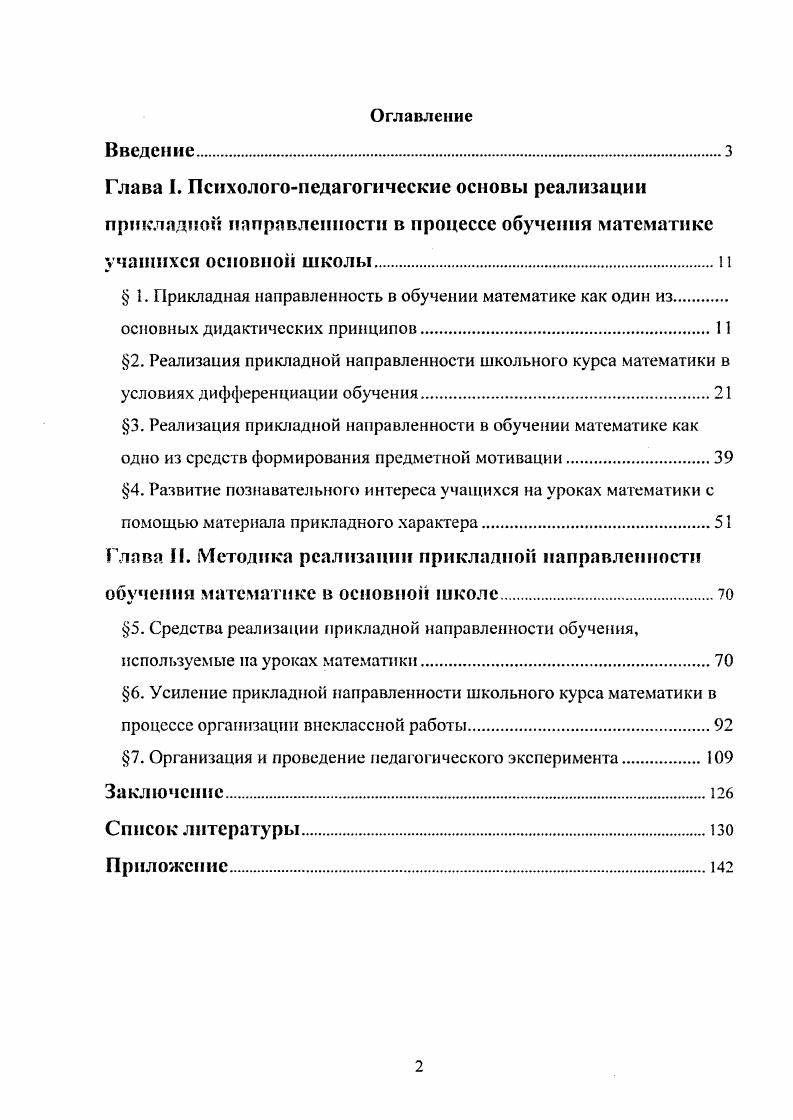 " 1. Прикладная направленность в обучении математике как один из