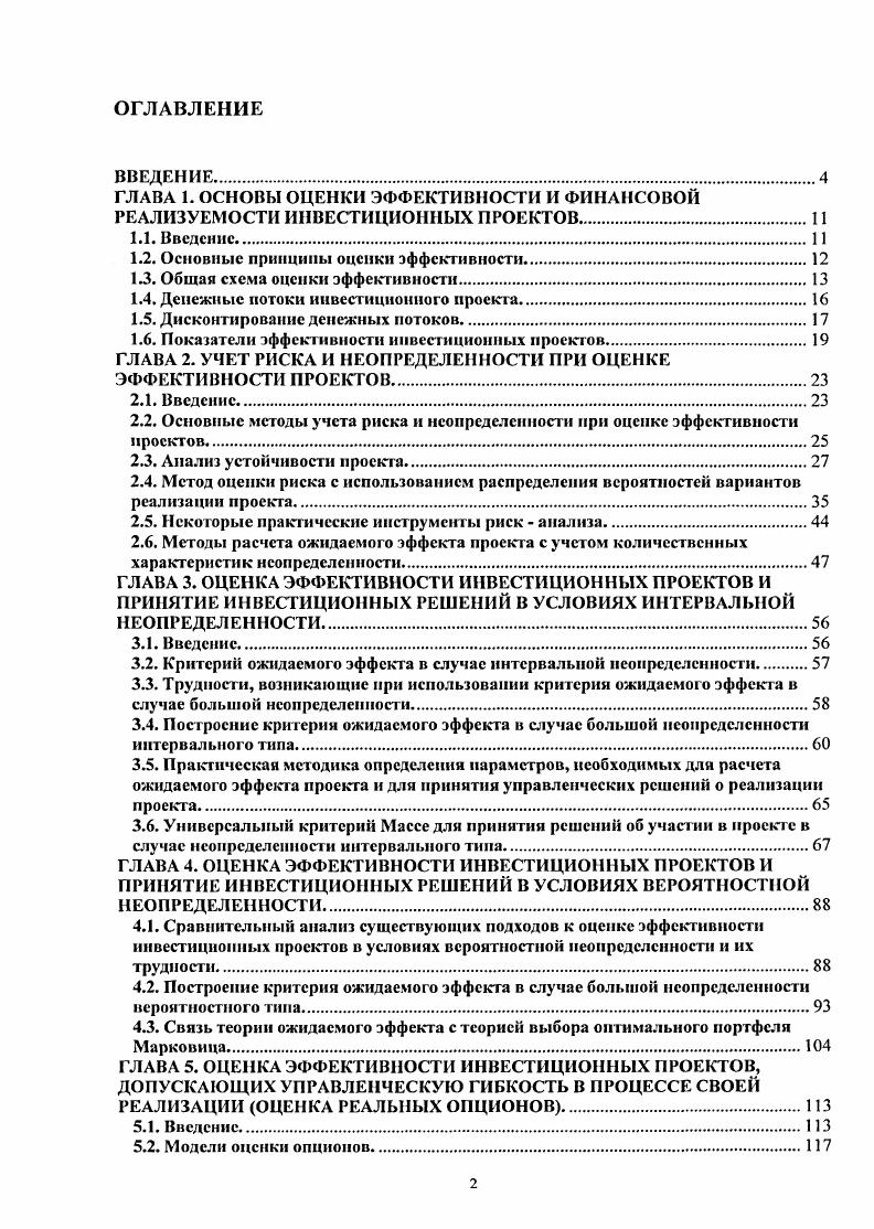 "1.2. Основные принципы оценки эффективности