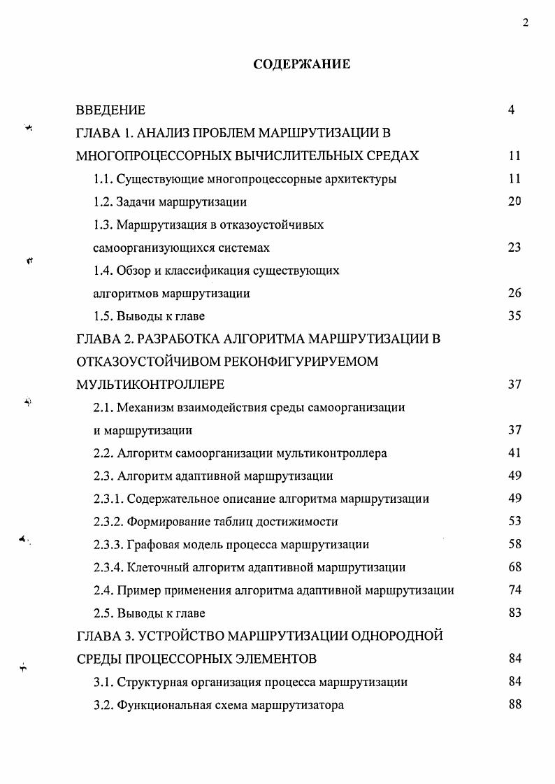 " ГЛАВА 1. АНАЛИЗ ПРОБЛЕМ МАРШРУТИЗАЦИИ В