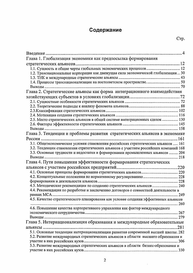 "1.1. Сущность и общие черты глобальных экономических процессов.