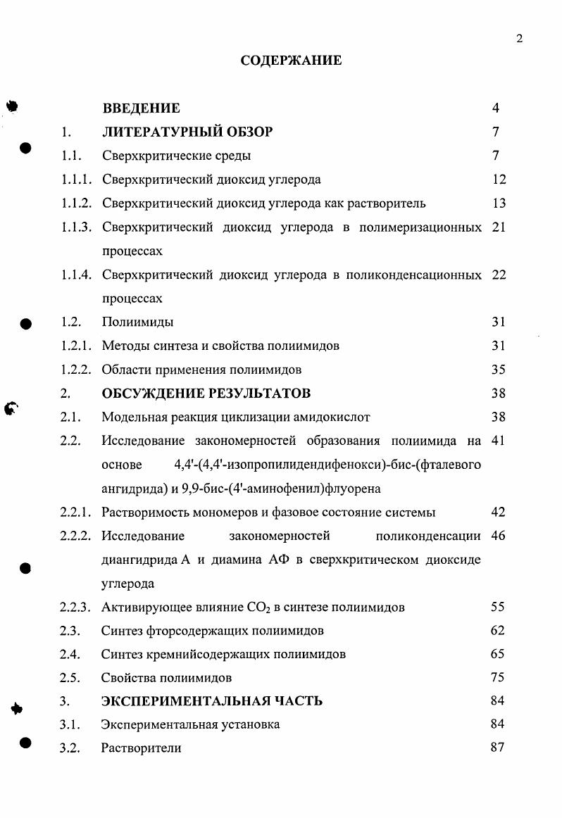 "1.1.1. Сверхкритический диоксид углерода 