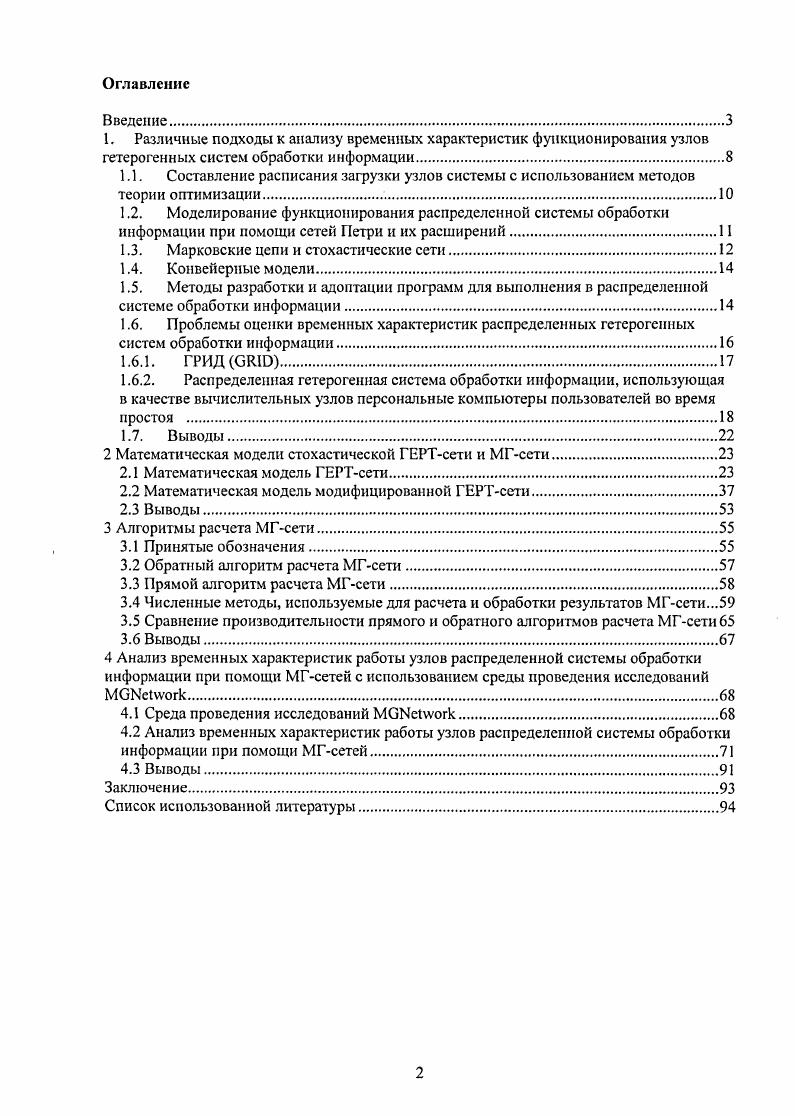 "1.1. Составление расписания загрузки узлов системы с использованием методов