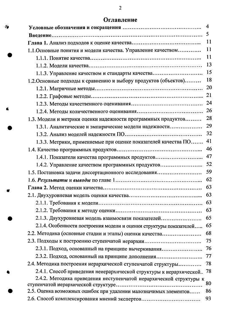 " Условные обозначения и сокращения 