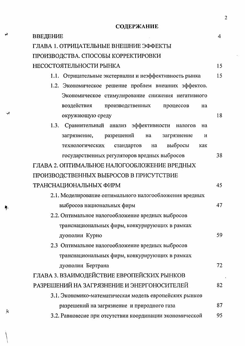"1.1. Отрицательные экстерналии и неэффективность рынка