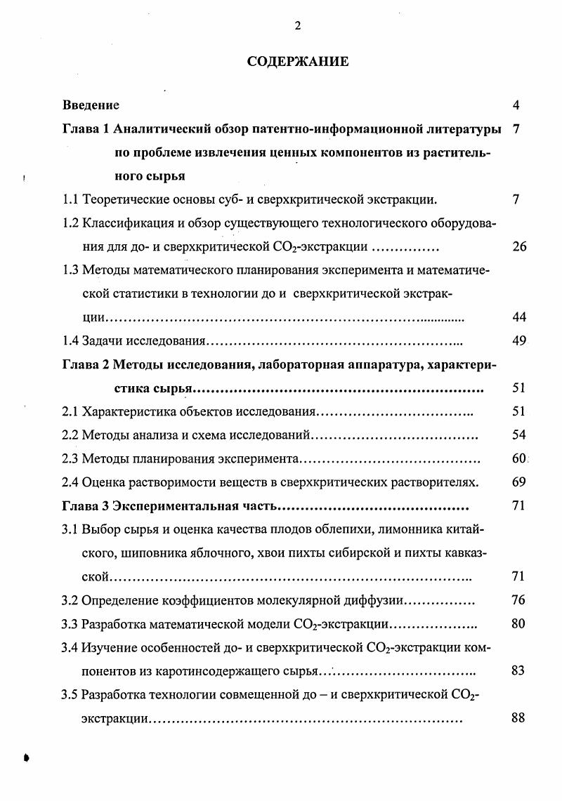 "1.1 Теоретические основы суб и сверхкритической экстракции. 
