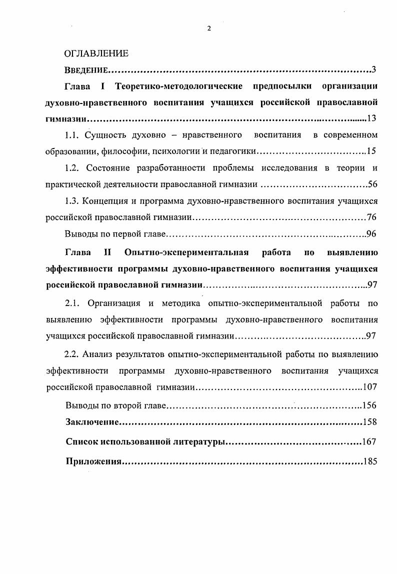 "Выводы по второй главе 