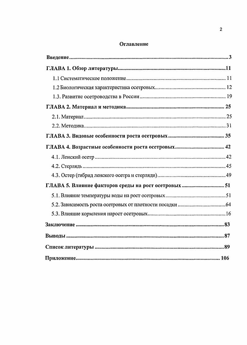 "1.2 Биологическая характеристика осетровых.