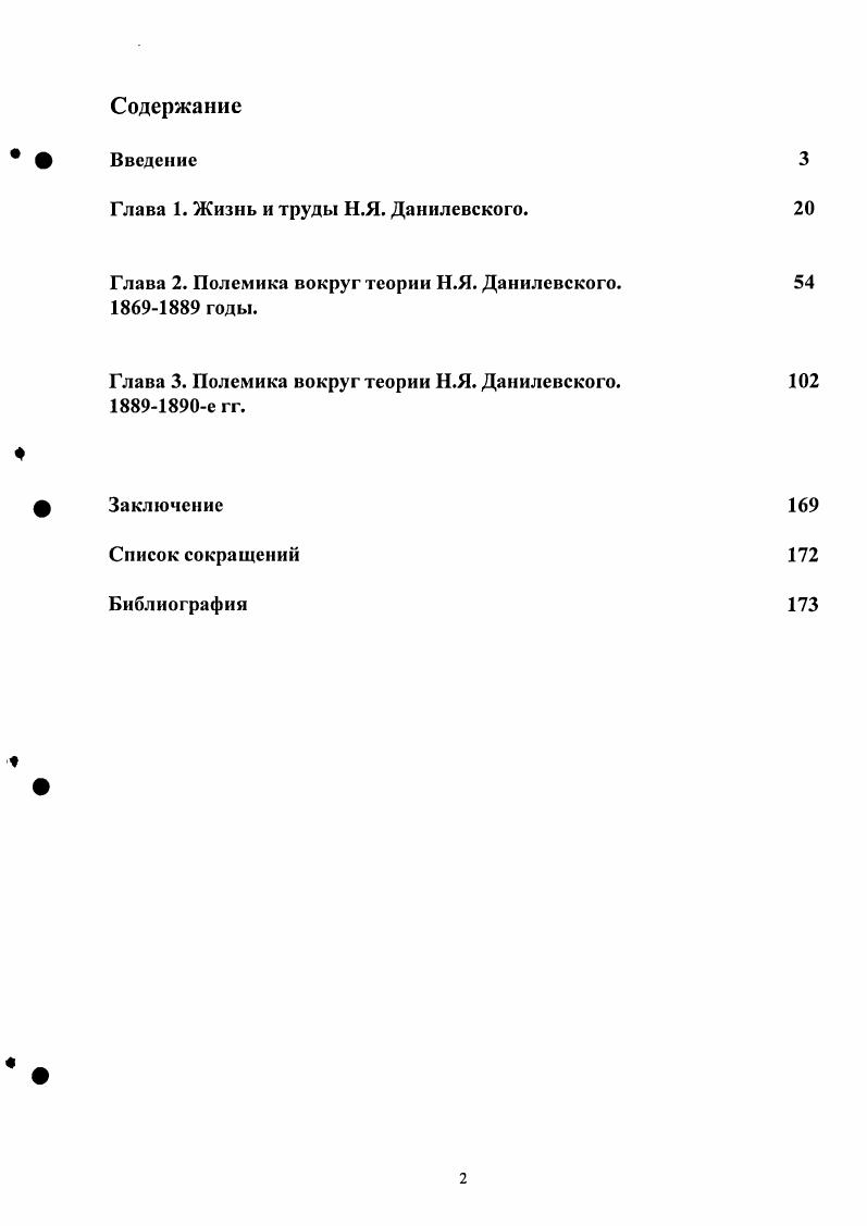 "Глава 1. Жизнь и труды Н.Я. Данилевского.