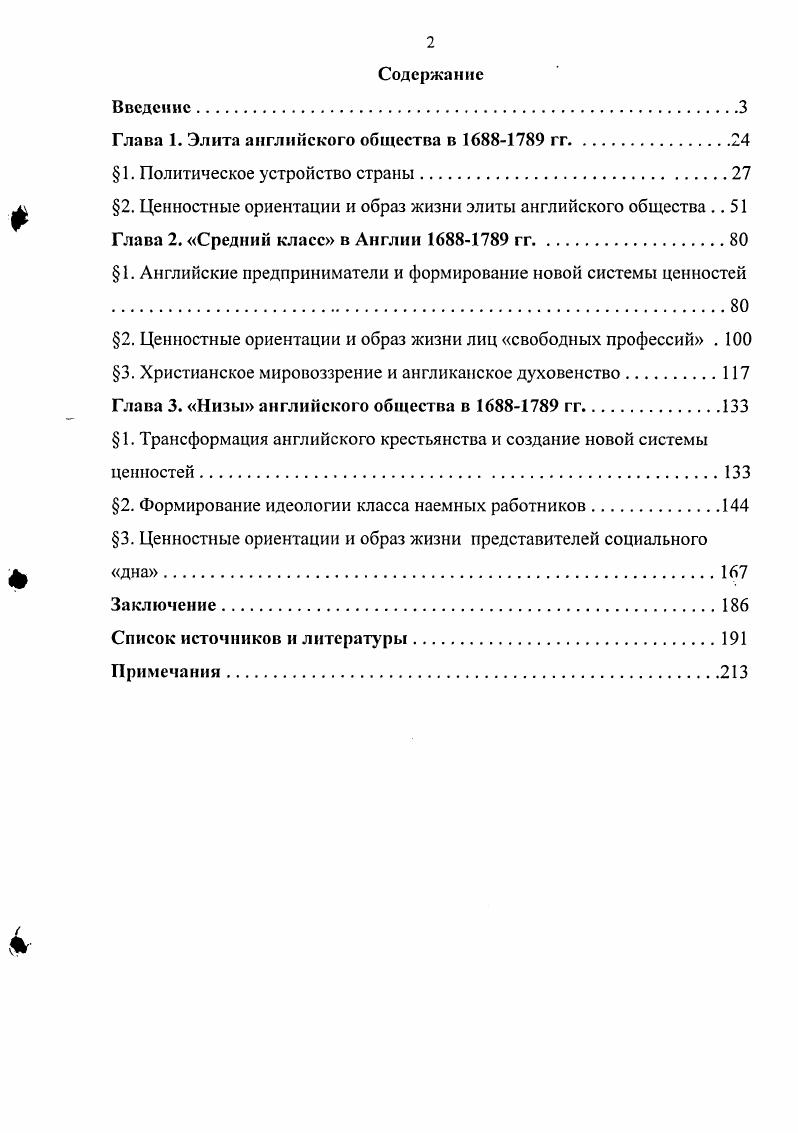 "Глава 1. Элита английского общества в  гг