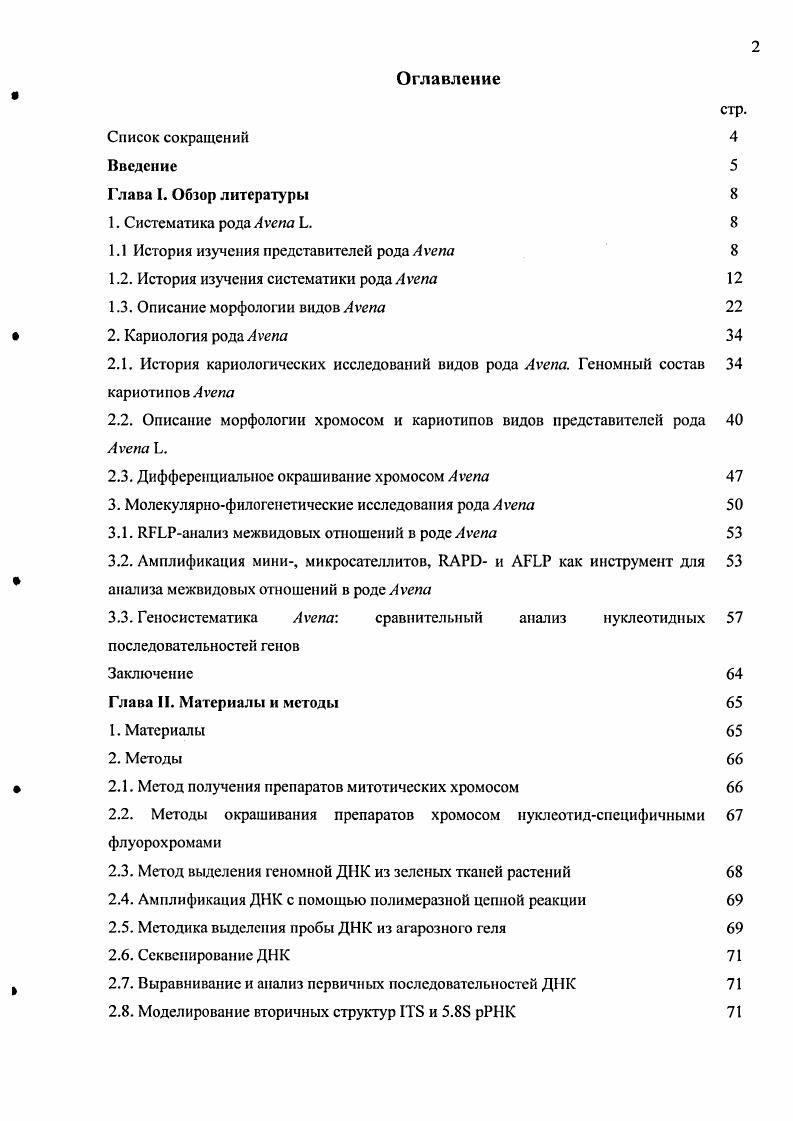 "1.1 История изучения представителей рода Ахена 