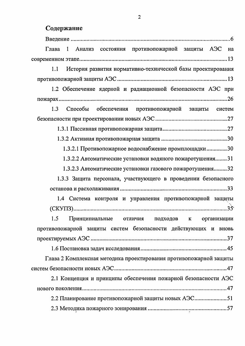 "Введение. ППЗ систем безопасности новых АЭС. ППЗ оборудования, важного для безопасности. 