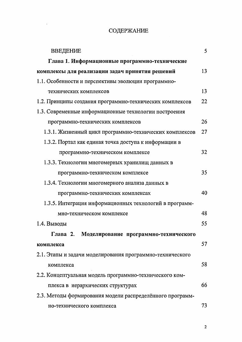 "Глава 1. Информационные программнотехнические