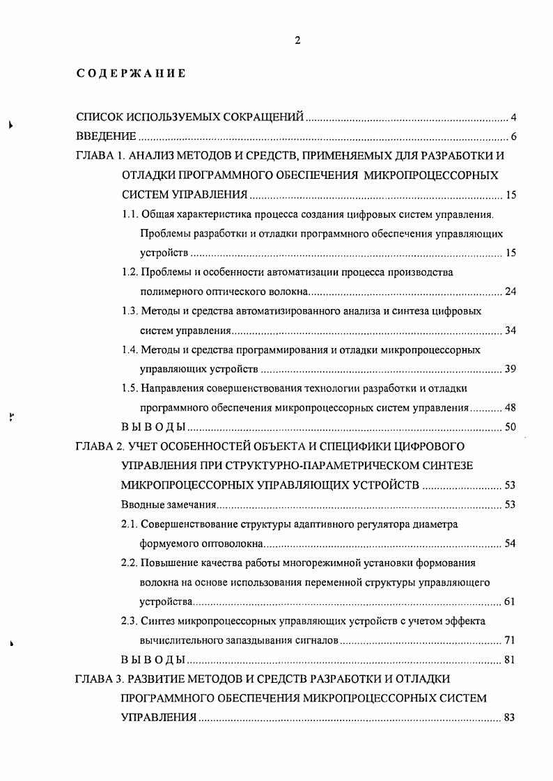 "МИКРОПРОЦЕССОРНЫХ УПРАВЛЯЮЩИХ УСТРОЙСТВ.