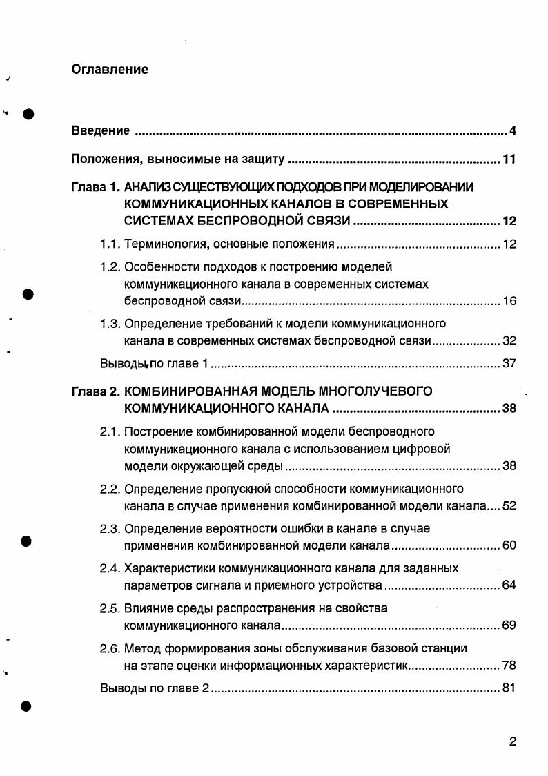 "1.1. Терминология, основные положения.