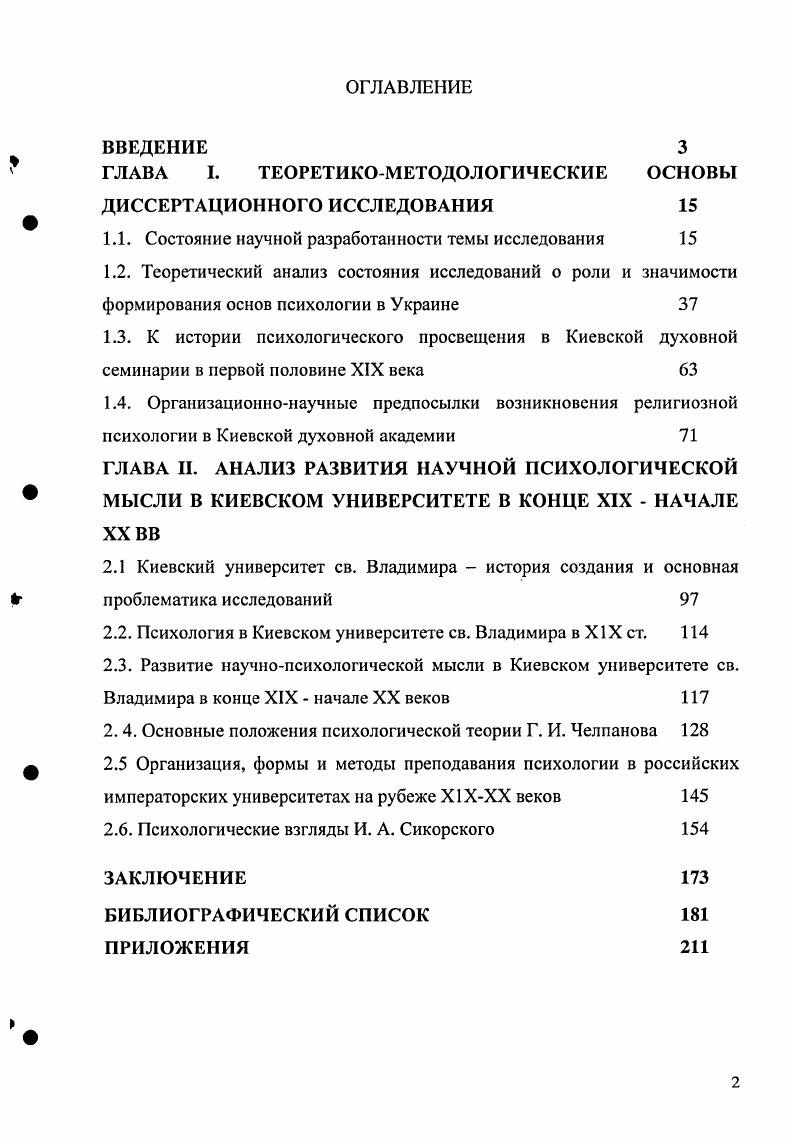 "1.1. Состояние научной разработанности темы исследования 