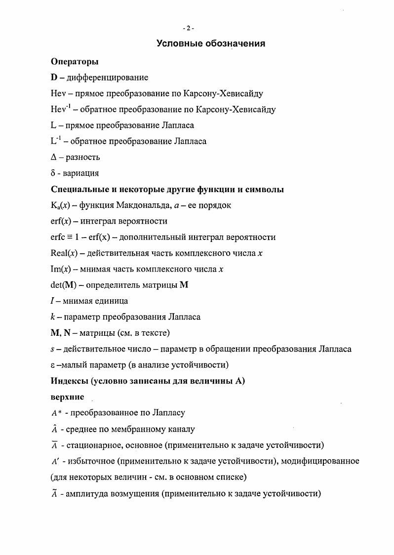 "Глава 1. Анализ решений задачи устойчивости в теплоимассообмене стр. 