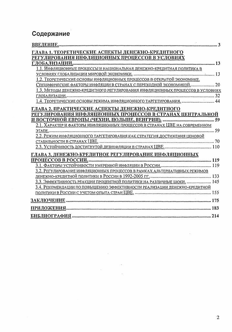 "1.4. Теоретические основы режима инфляционного таргетирования.