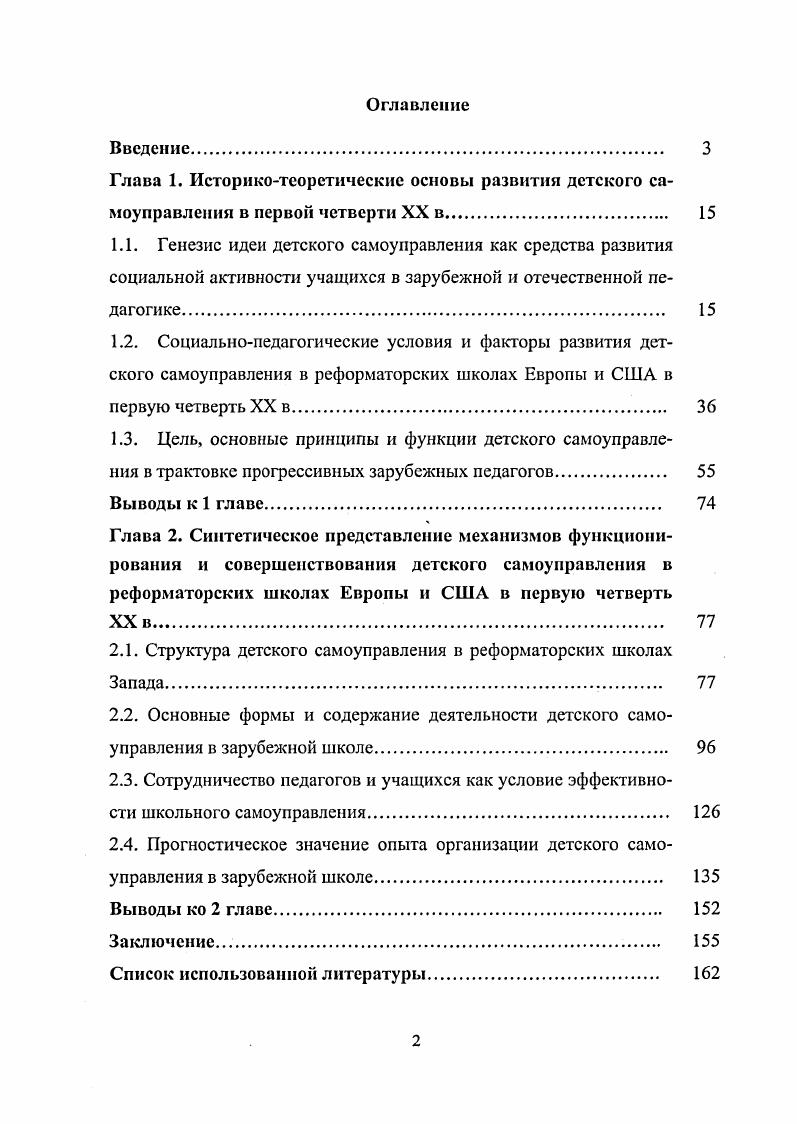 "2.1. Структура детского самоуправления в реформаторских школах Запада. 